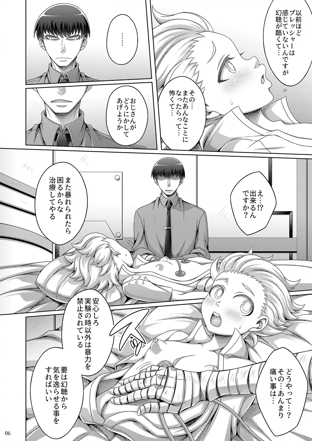 弱者ノ証明 - page6