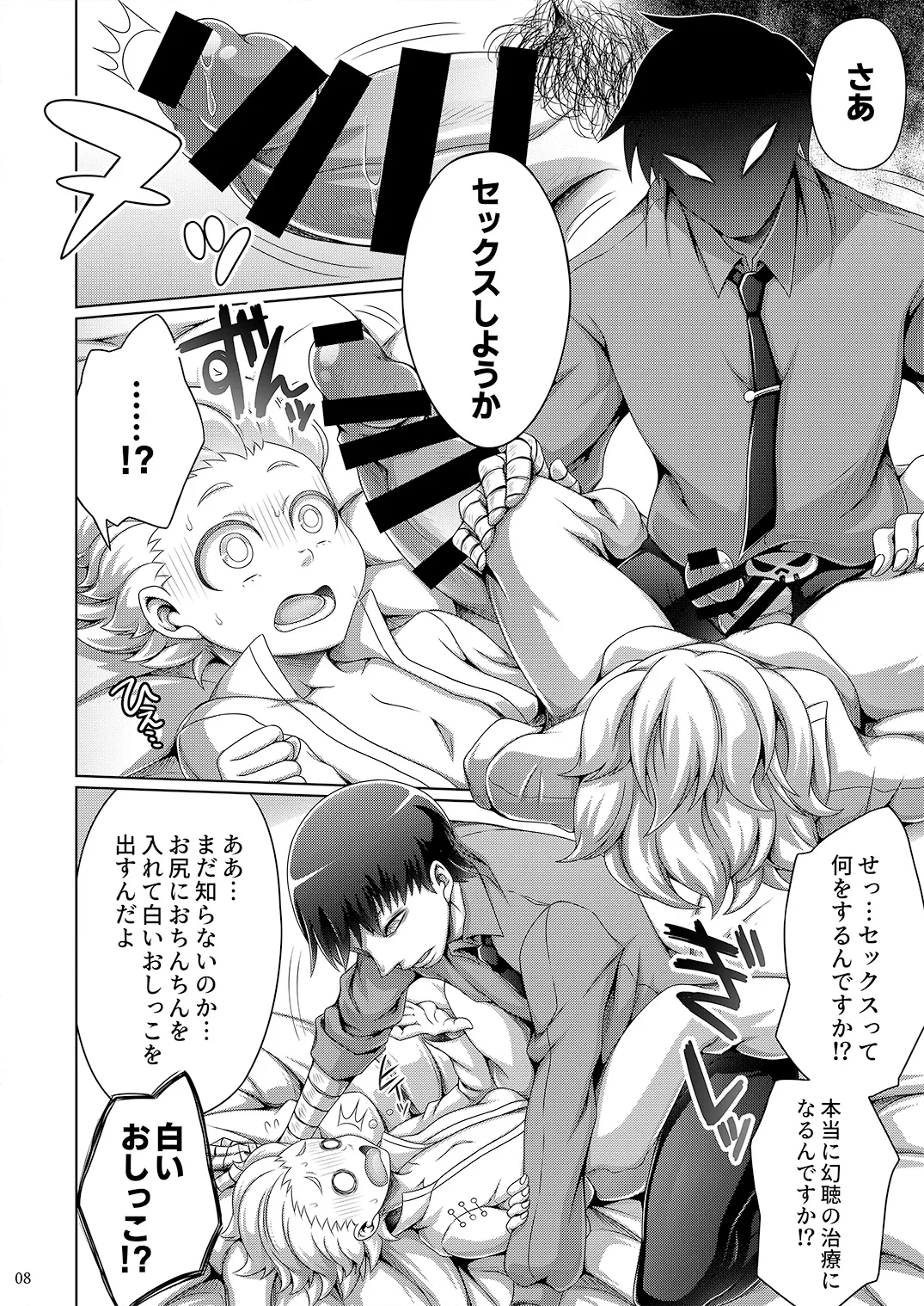 弱者ノ証明 - page8