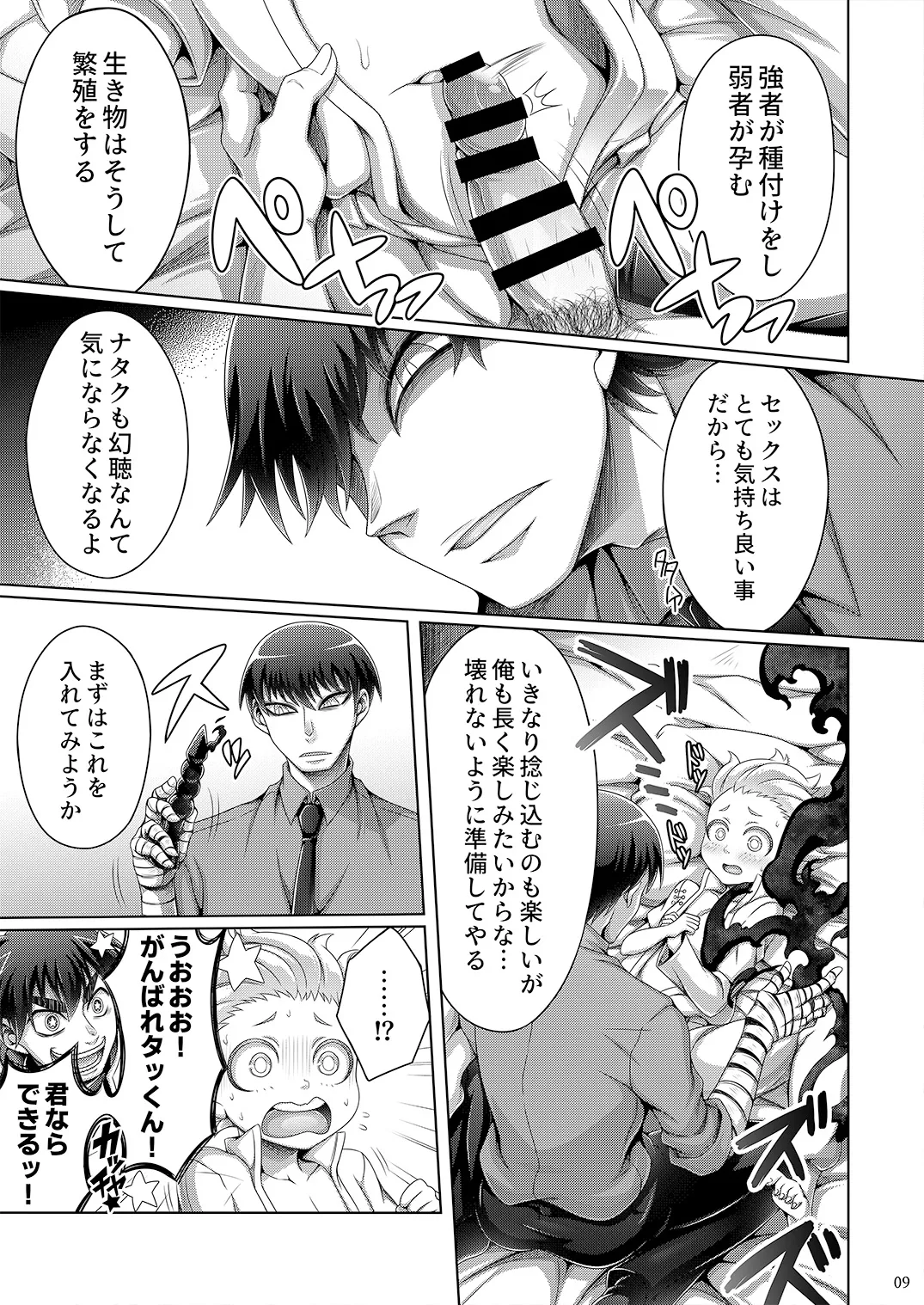 弱者ノ証明 - page9