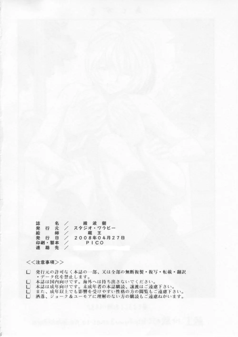 綾波朝 - page25