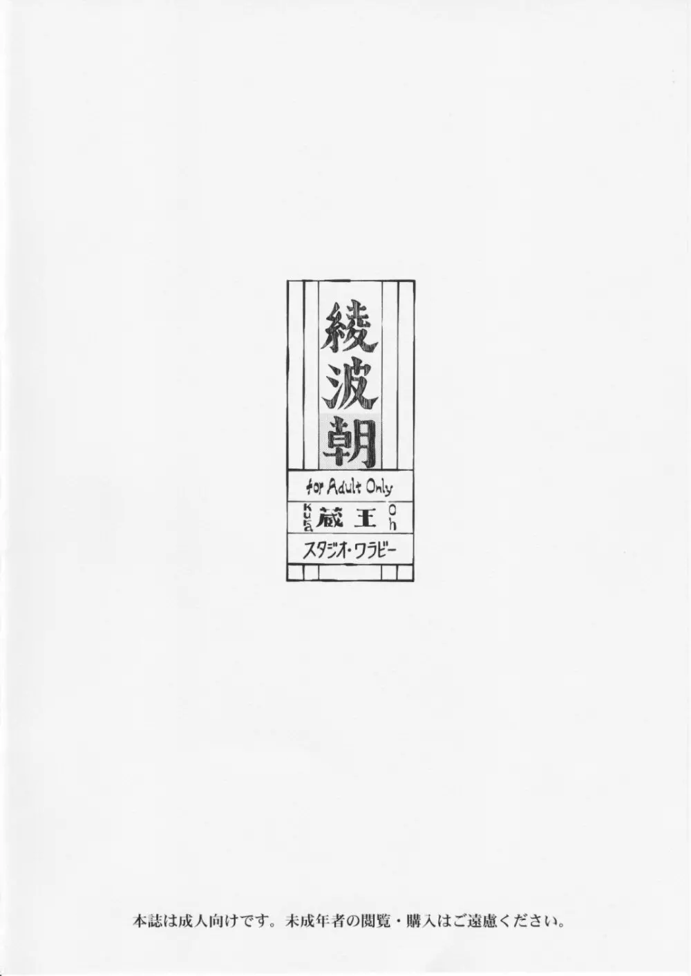 綾波朝 - page26