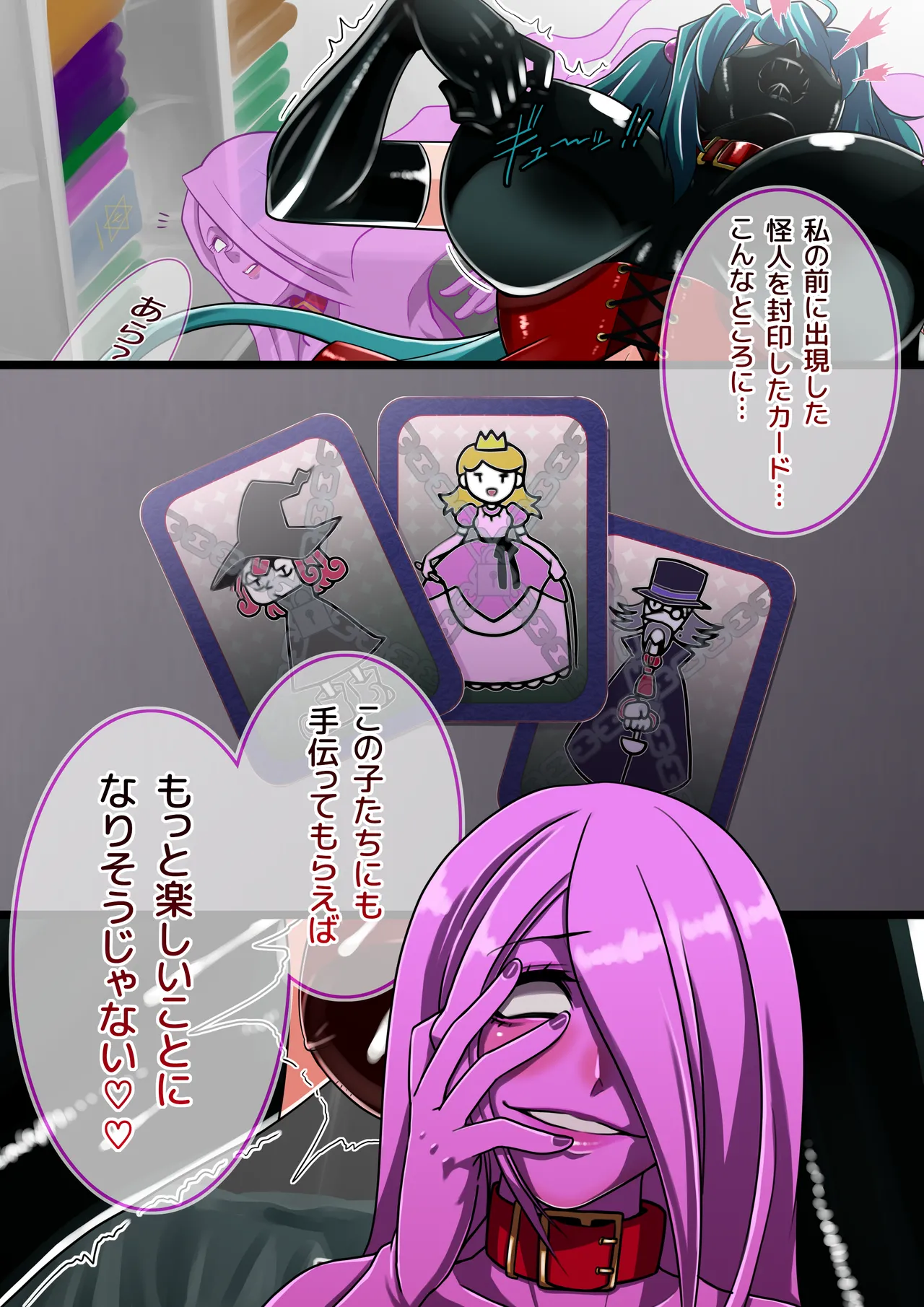 スノーブライトVS変態怪人憑依姫 1-4 - page18