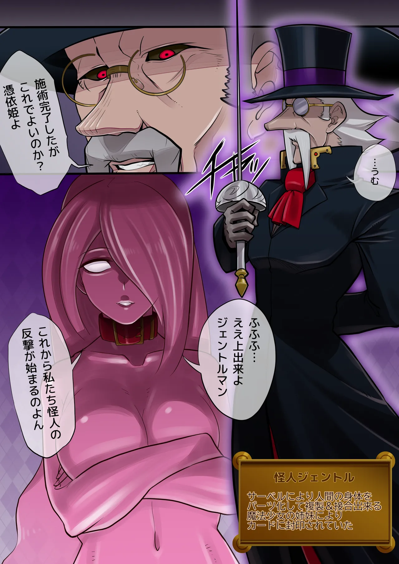 スノーブライトVS変態怪人憑依姫 1-4 - page20