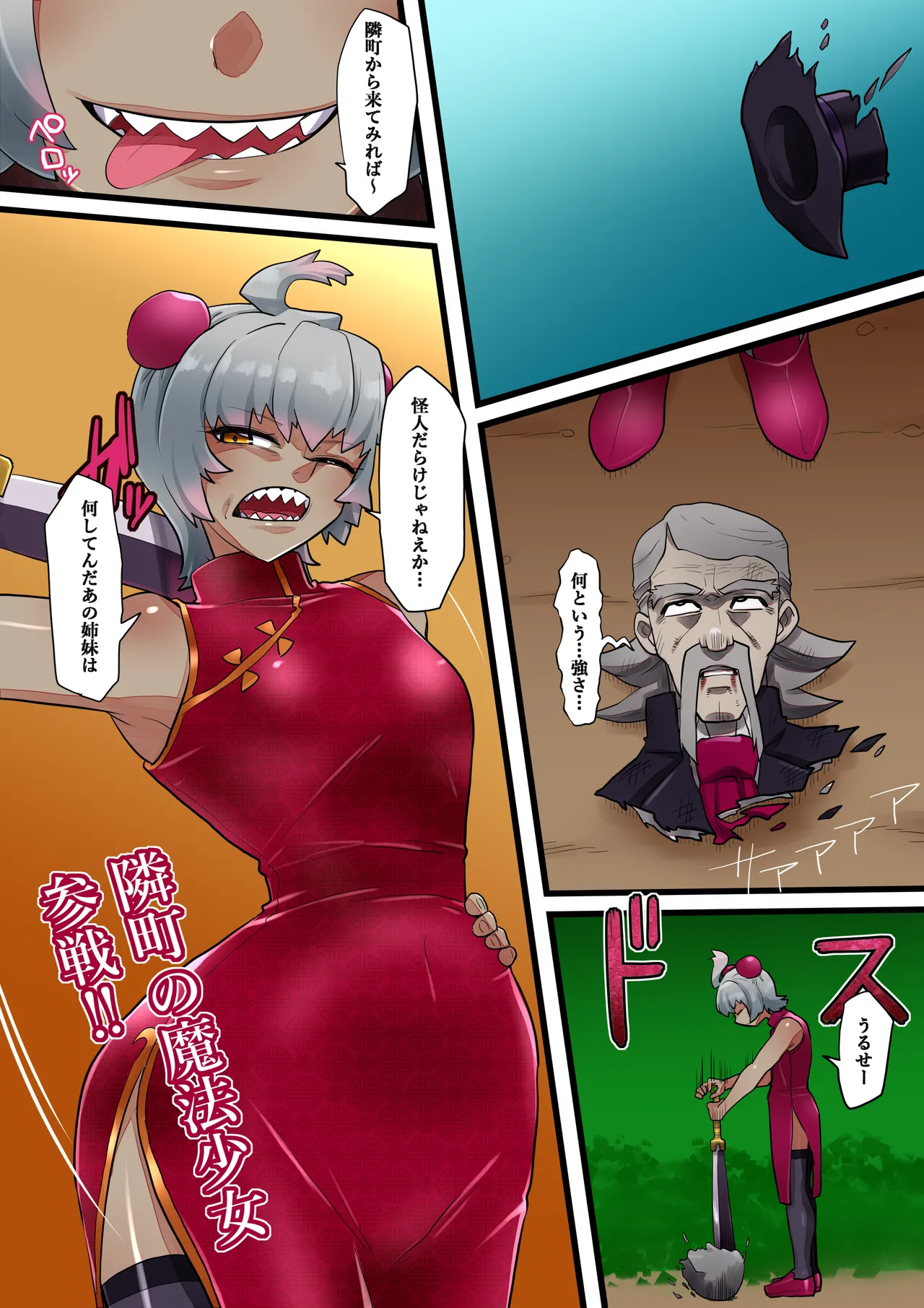 スノーブライトVS変態怪人憑依姫 1-4 - page27