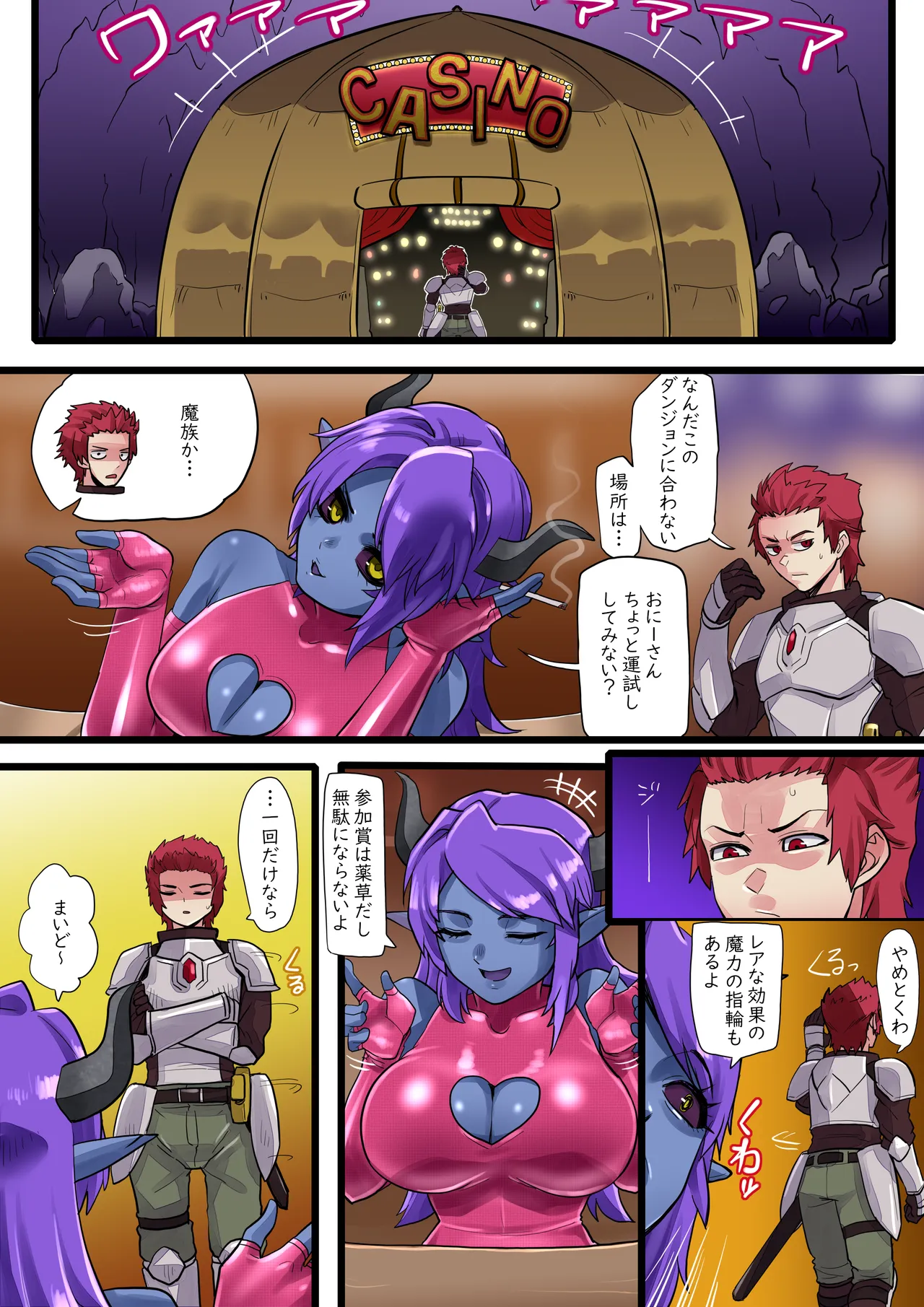 カジノでサキュバス着ぐるみ冒険者 - page2