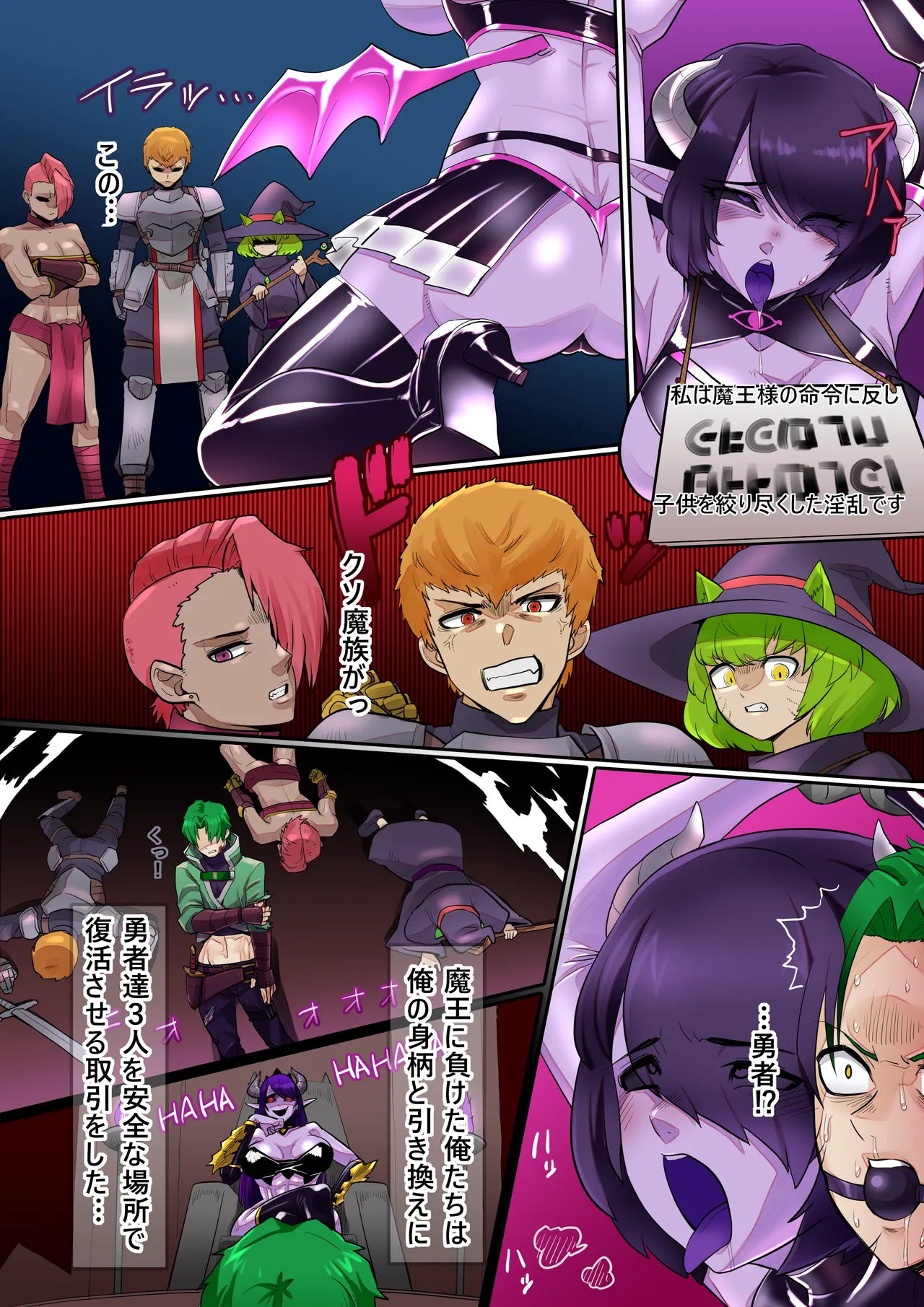 シーフメス魔族生体着ぐるみ - page3