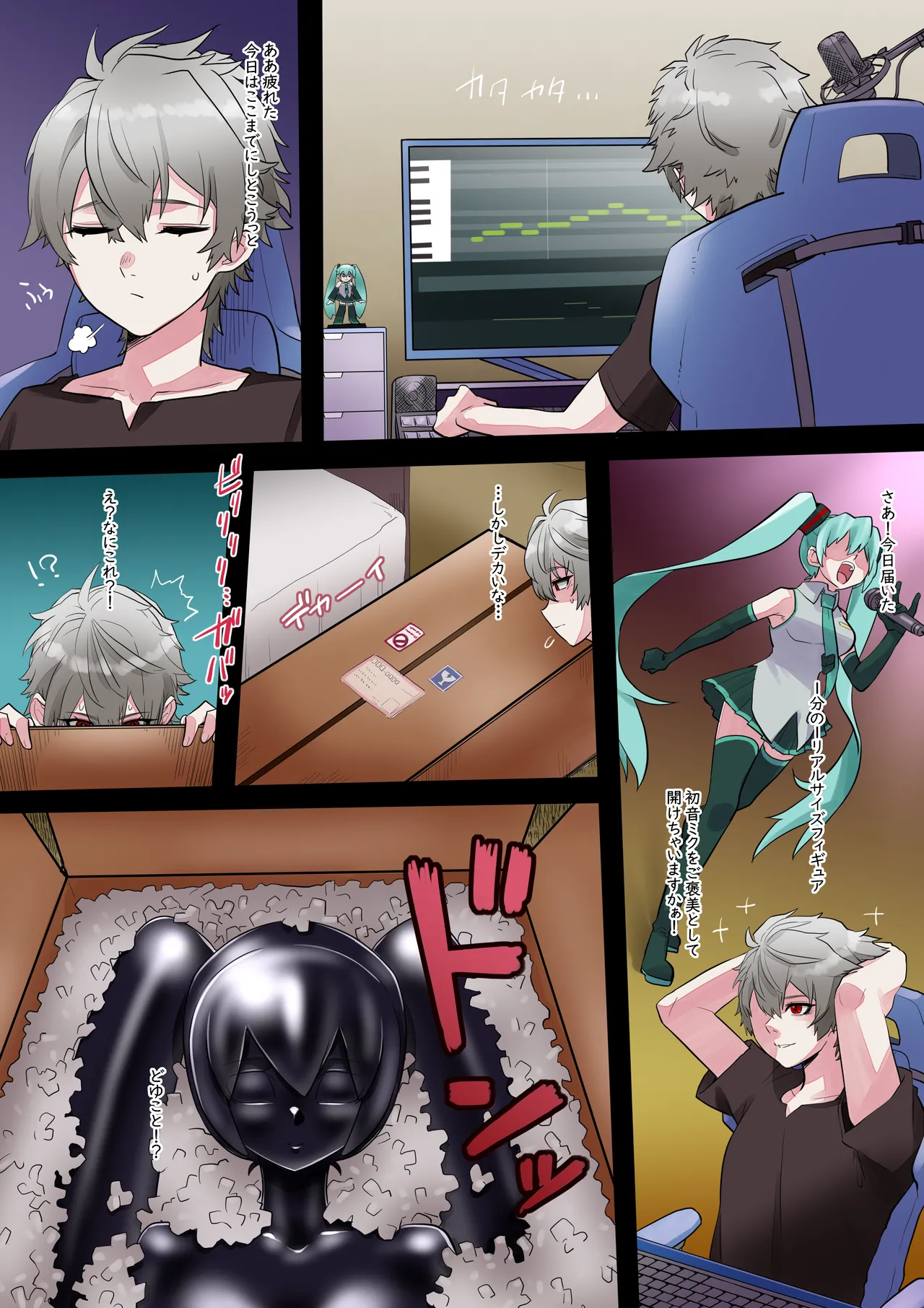 黒いミク - page2