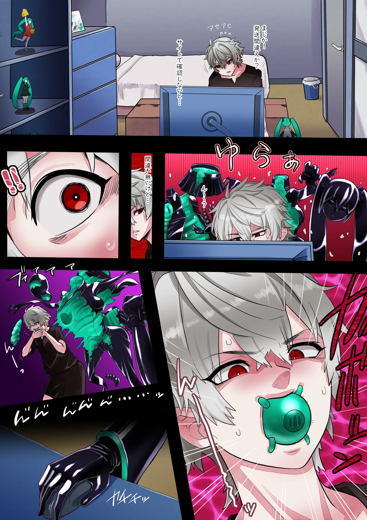 黒いミク - page3