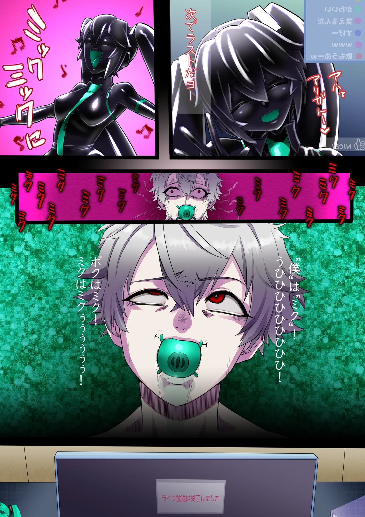 黒いミク - page5