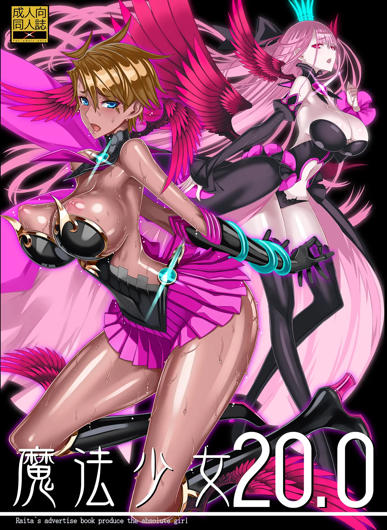 魔法少女総集編5 - page107