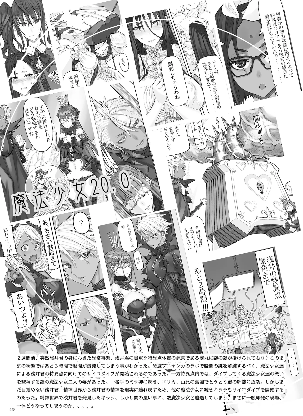 魔法少女総集編5 - page109