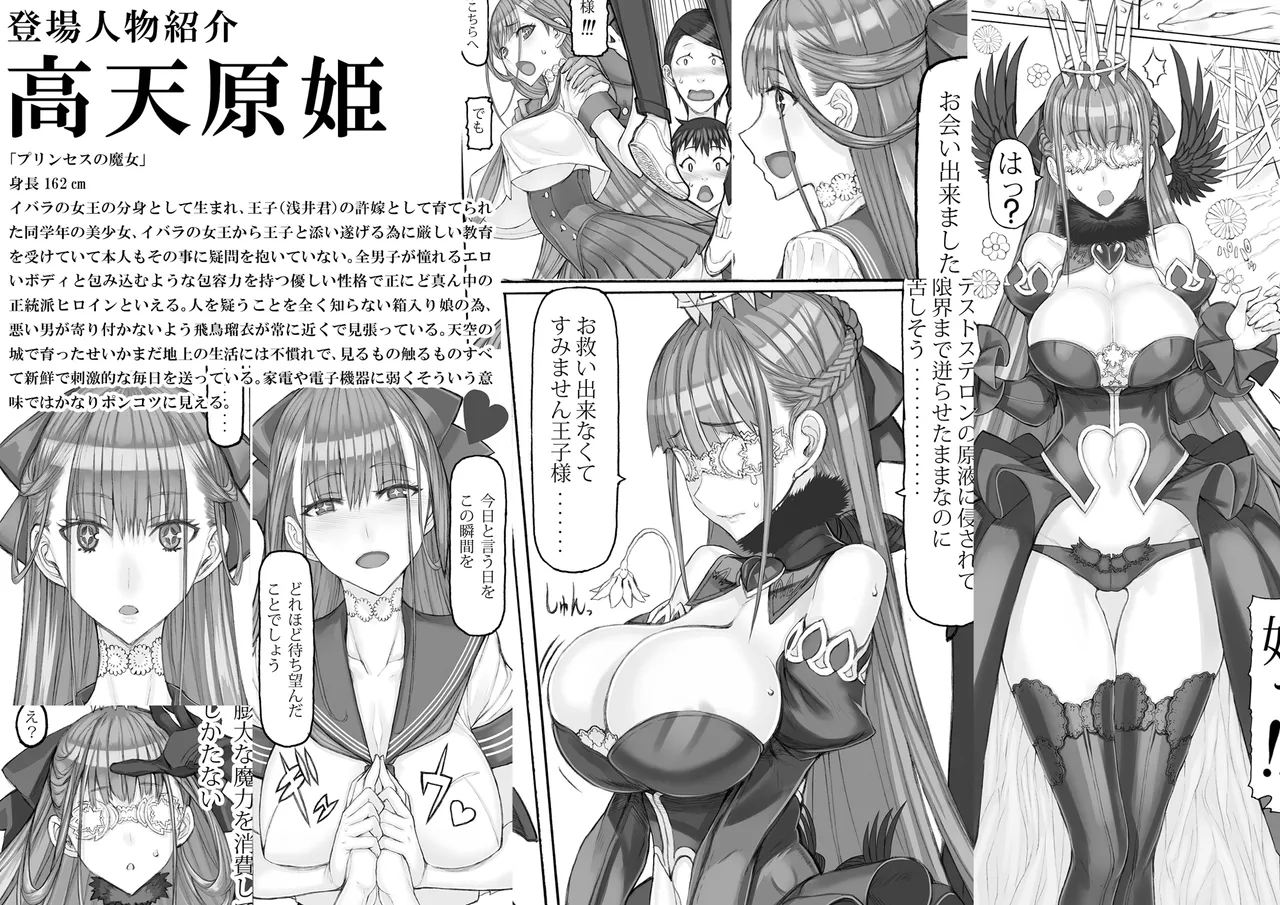 魔法少女総集編5 - page11