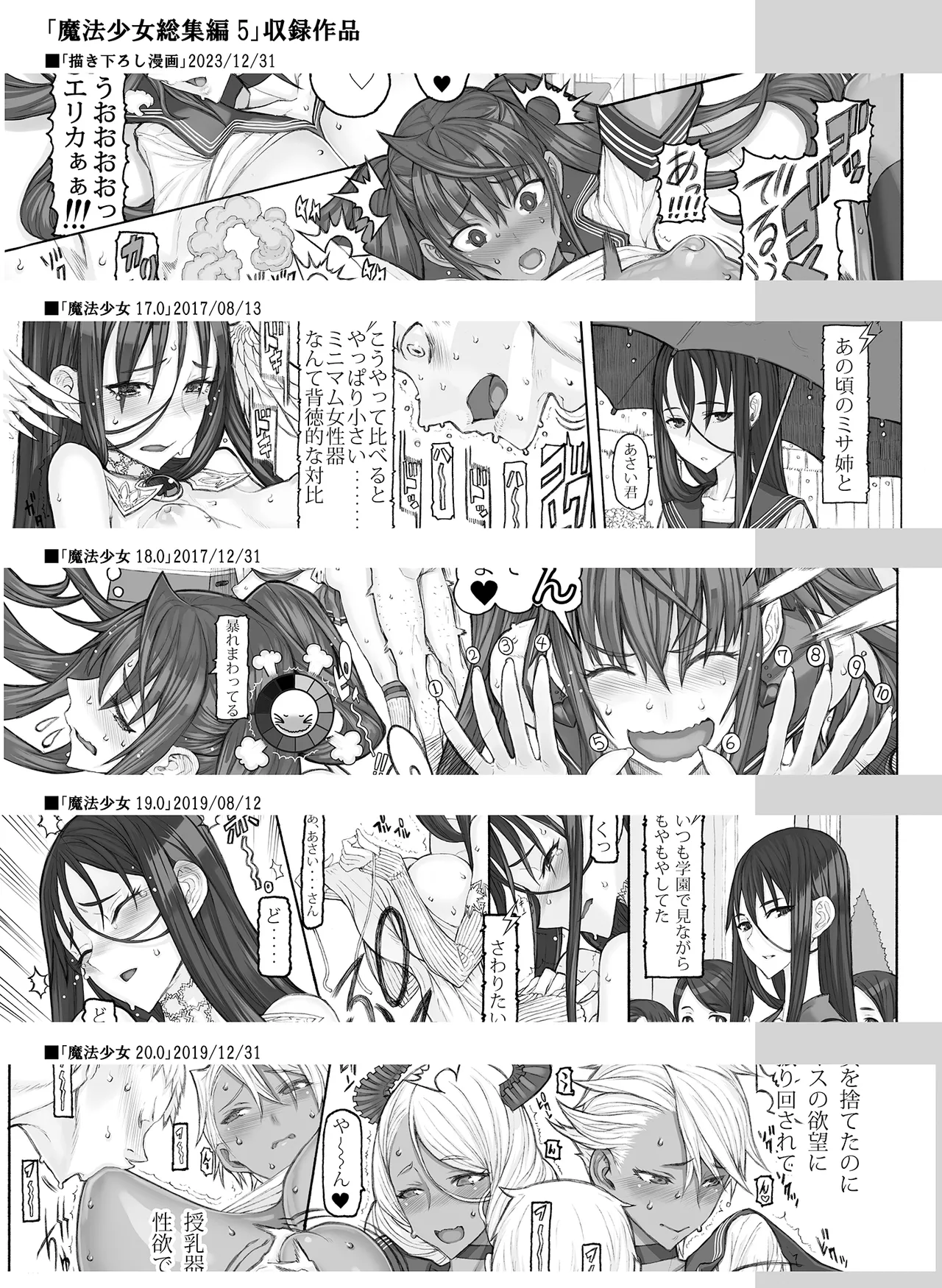 魔法少女総集編5 - page133