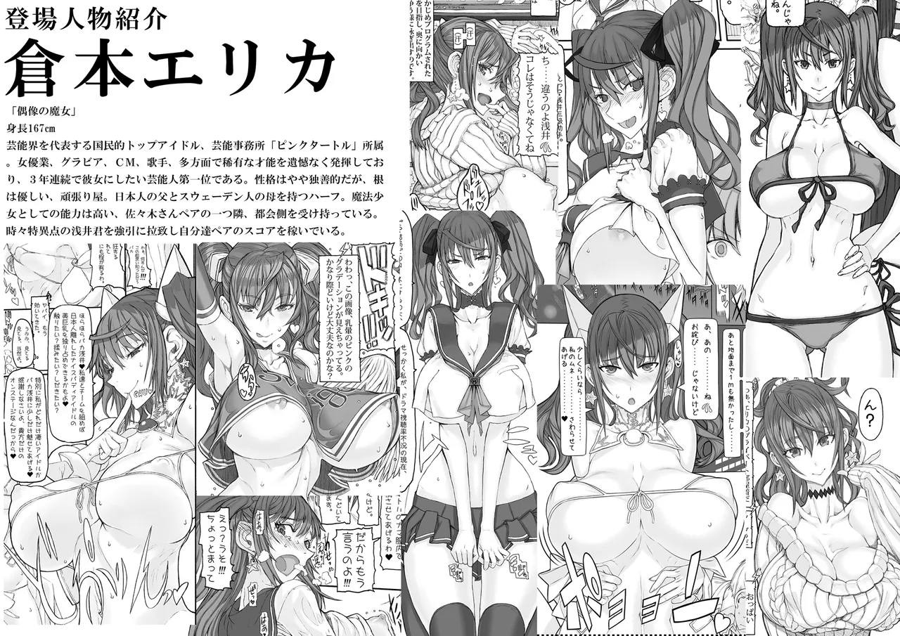 魔法少女総集編5 - page6