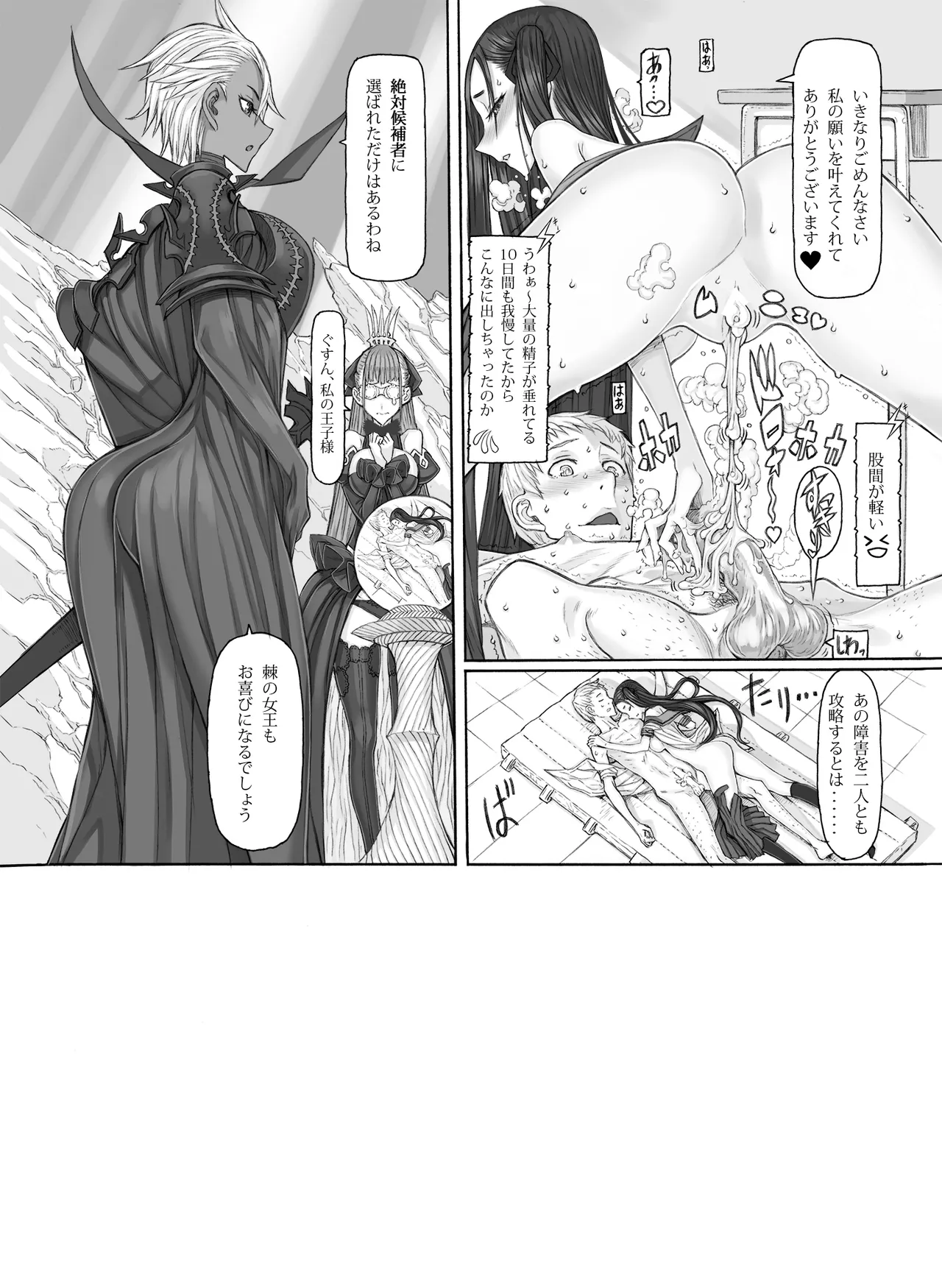 魔法少女総集編5 - page80