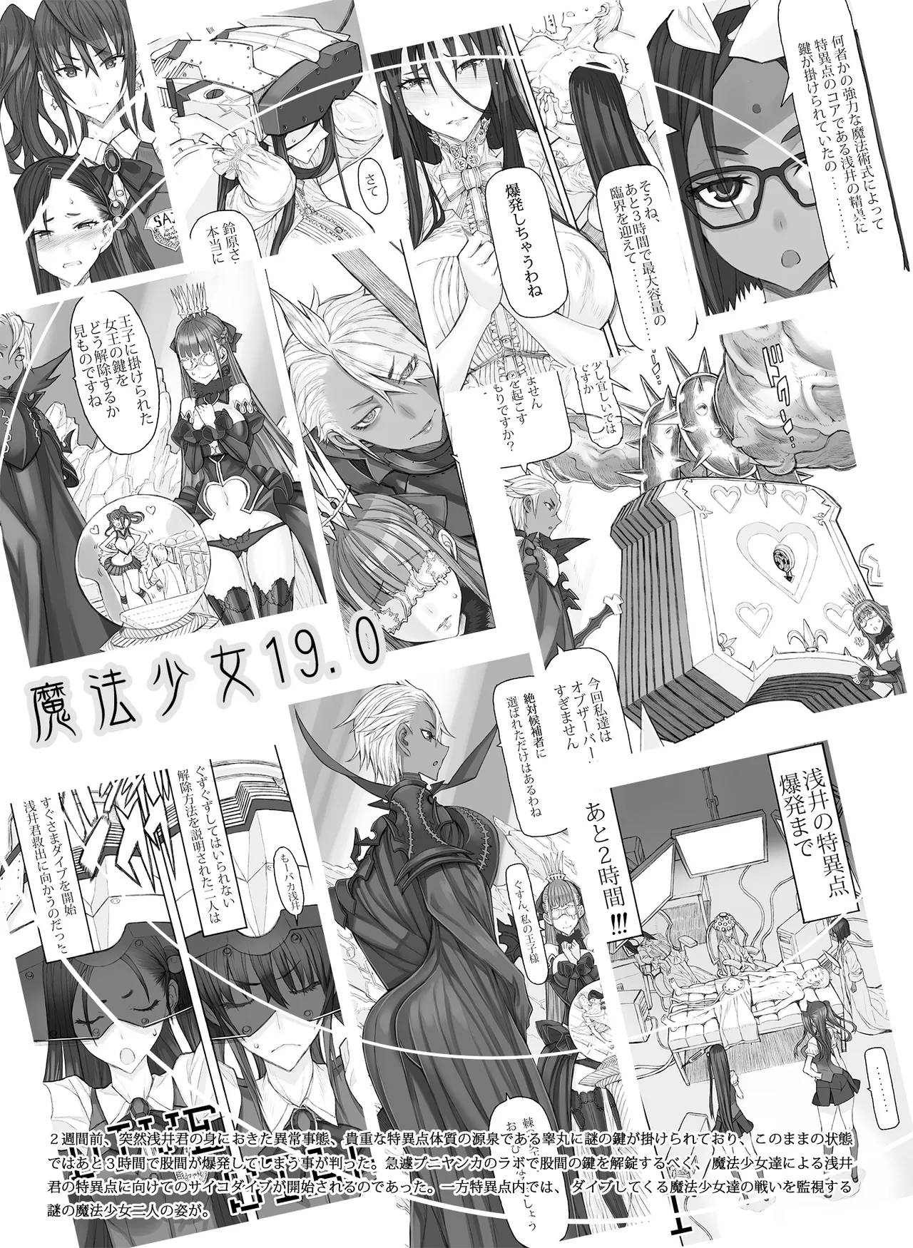 魔法少女総集編5 - page84