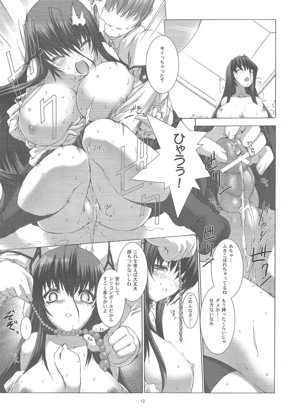 闇鍋天国 - page14