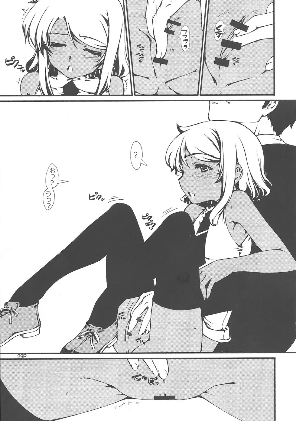 闇鍋天国 - page31