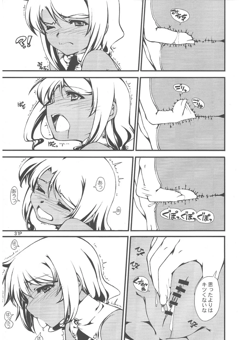 闇鍋天国 - page33