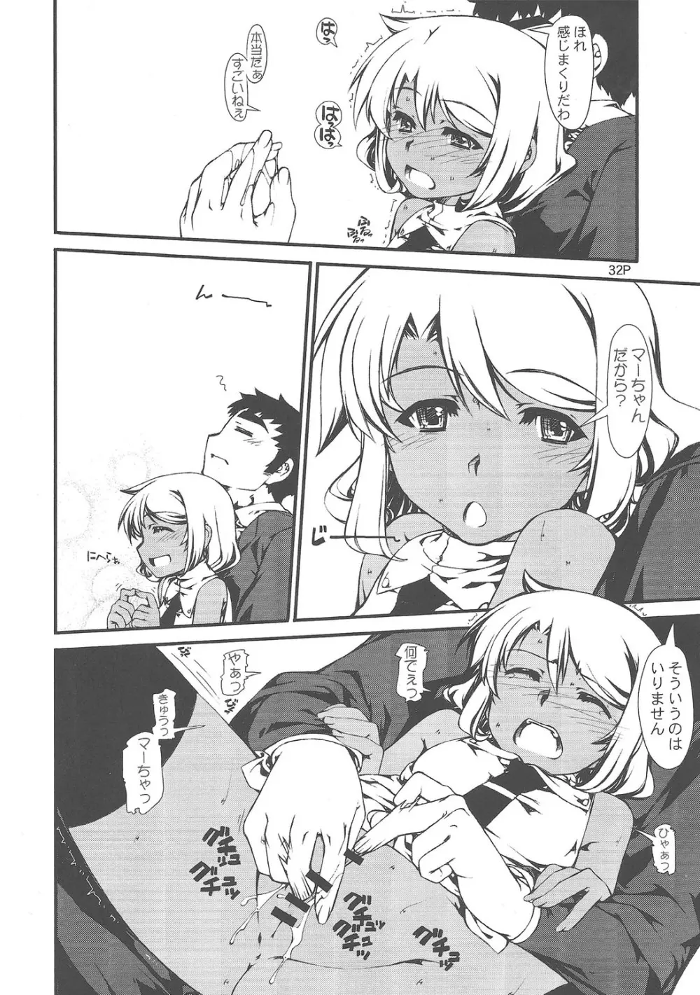 闇鍋天国 - page34