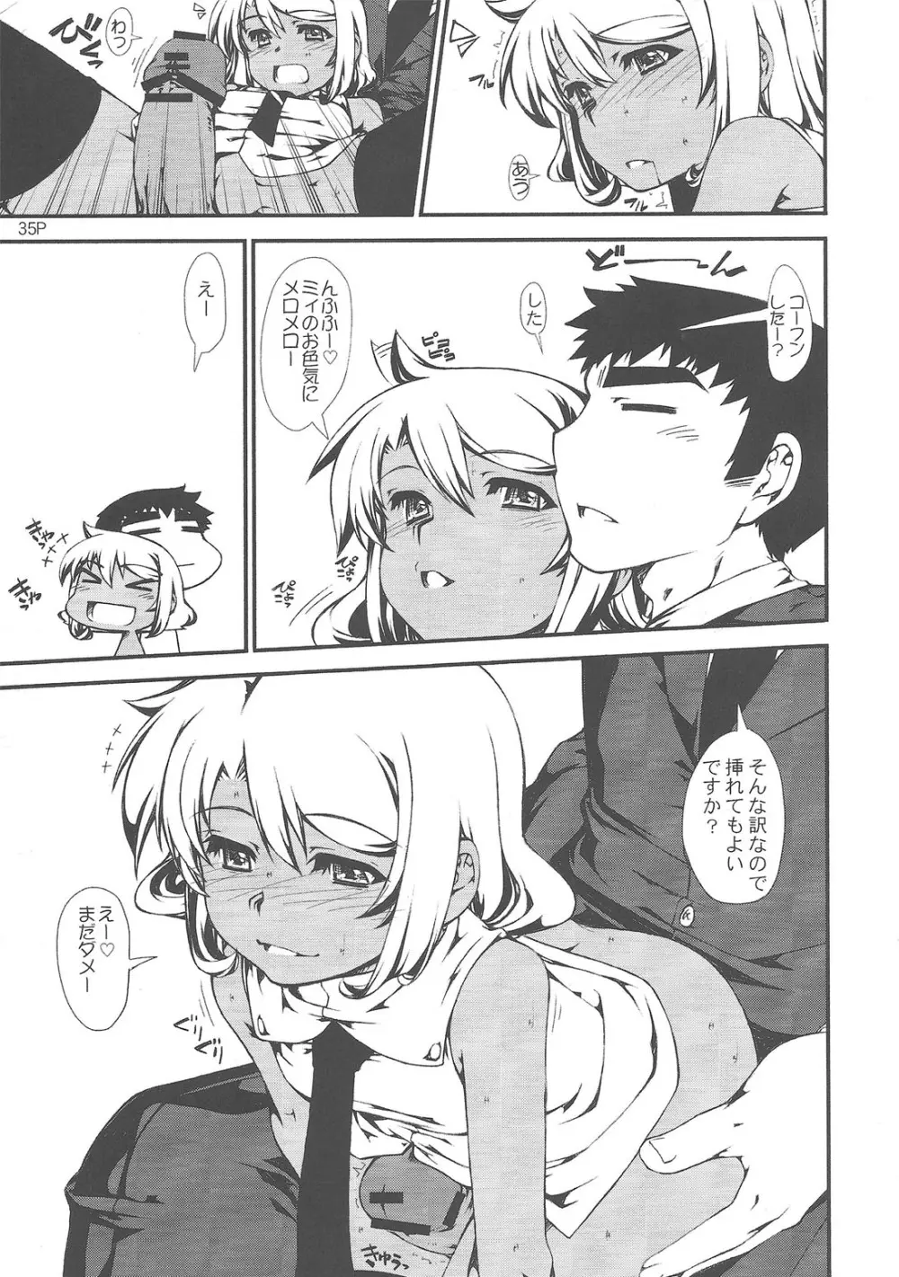 闇鍋天国 - page37
