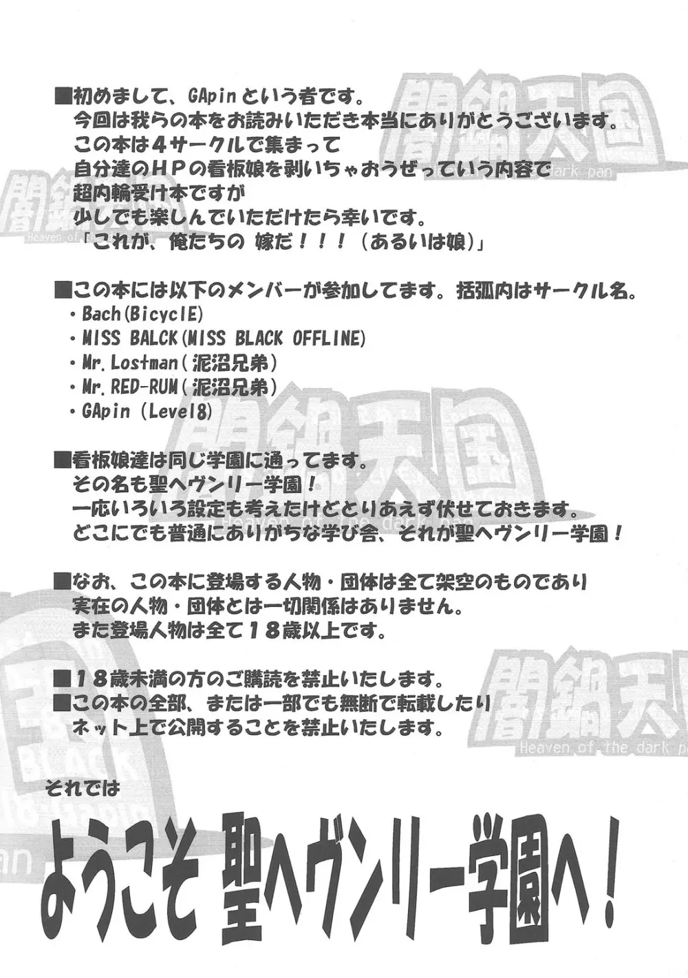 闇鍋天国 - page4