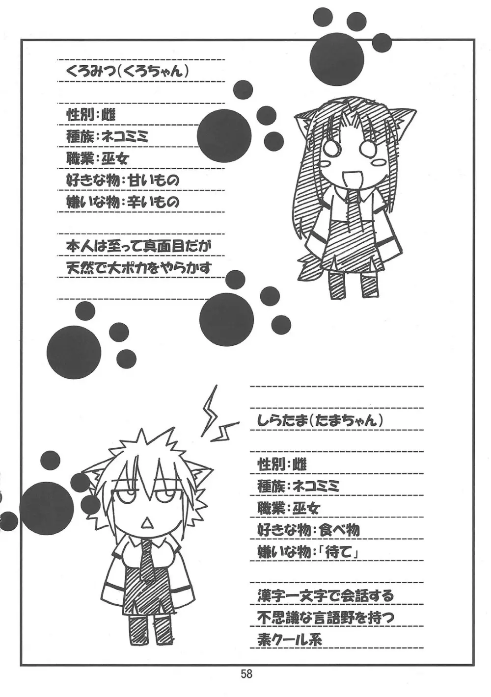 闇鍋天国 - page58