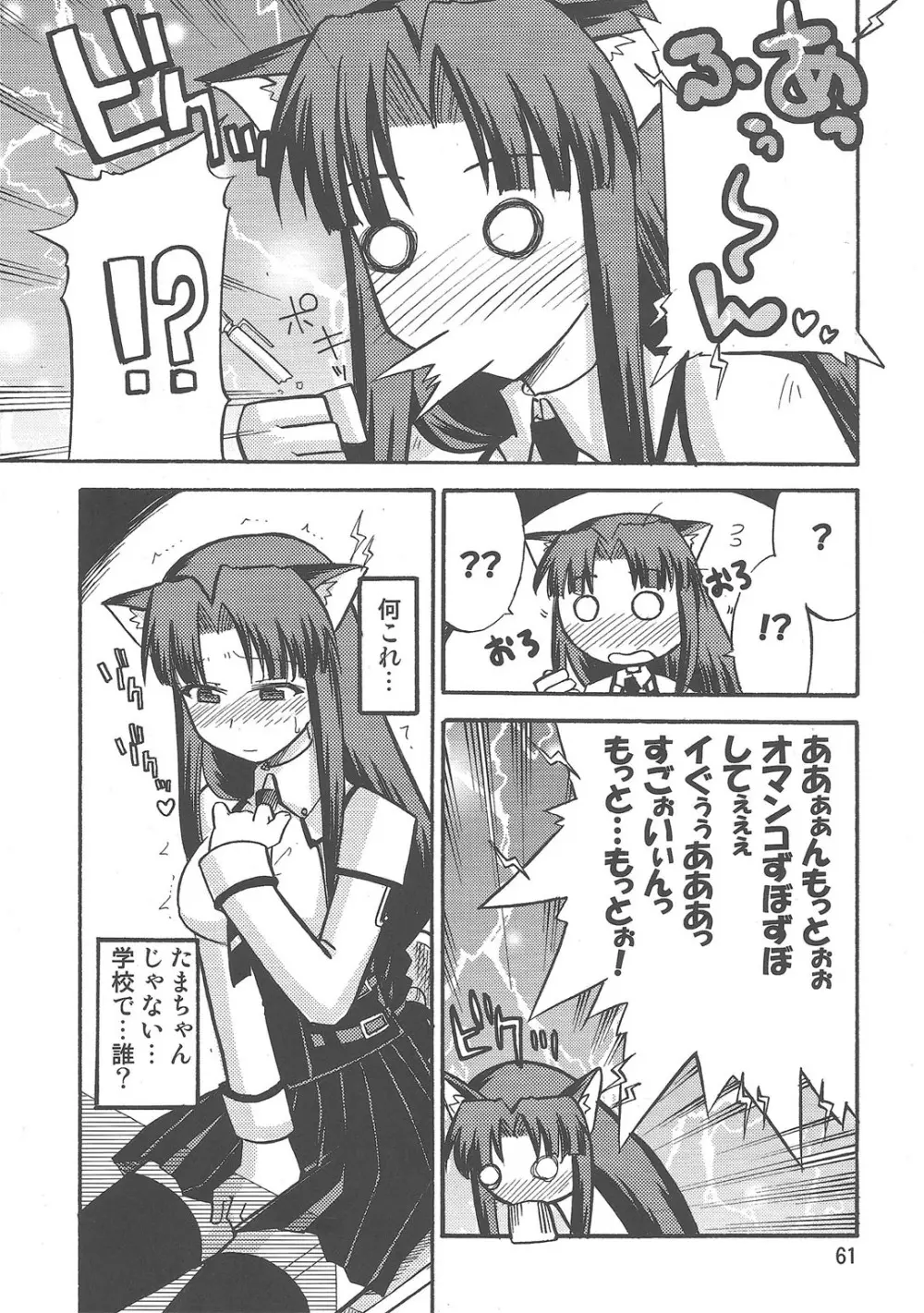 闇鍋天国 - page61