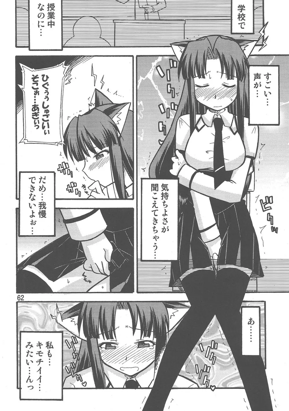 闇鍋天国 - page62