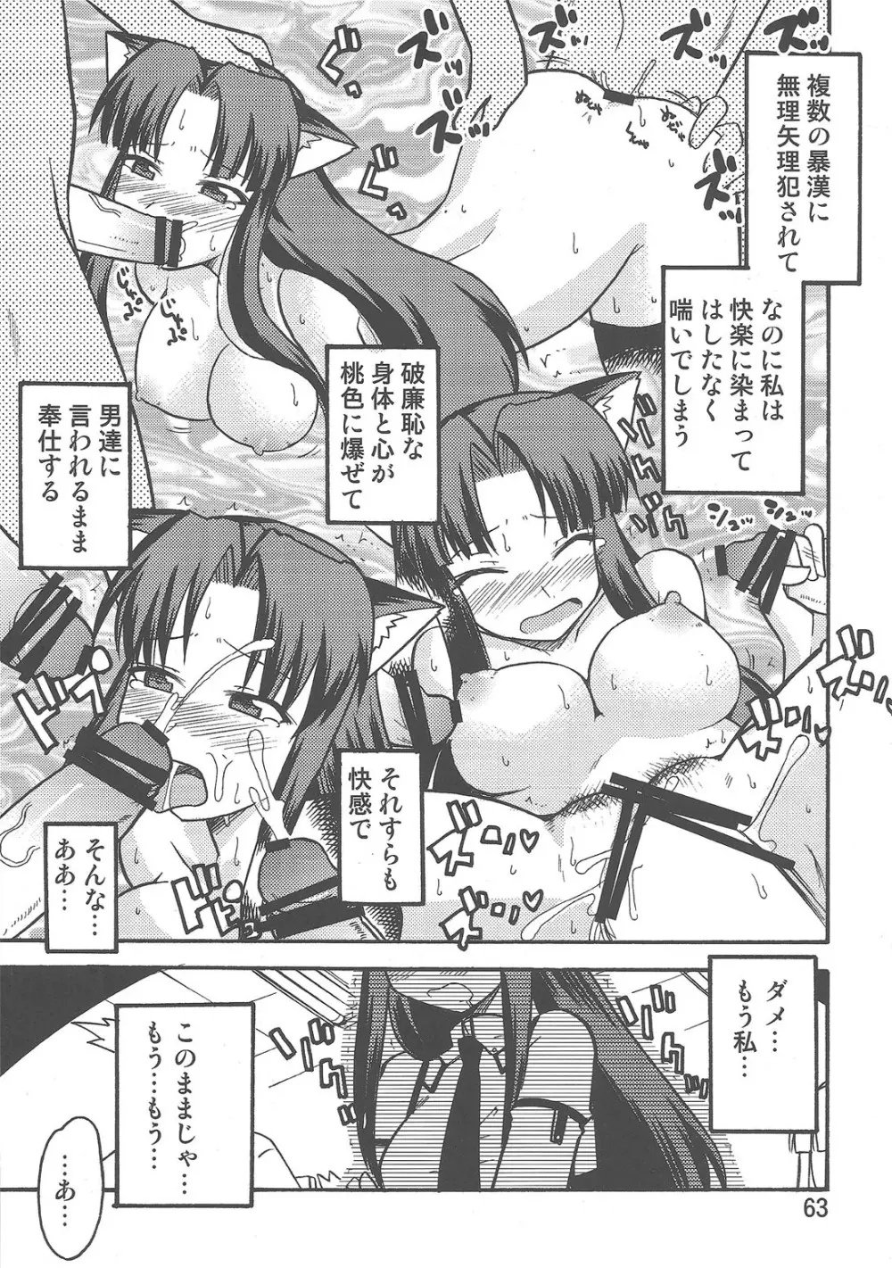 闇鍋天国 - page63