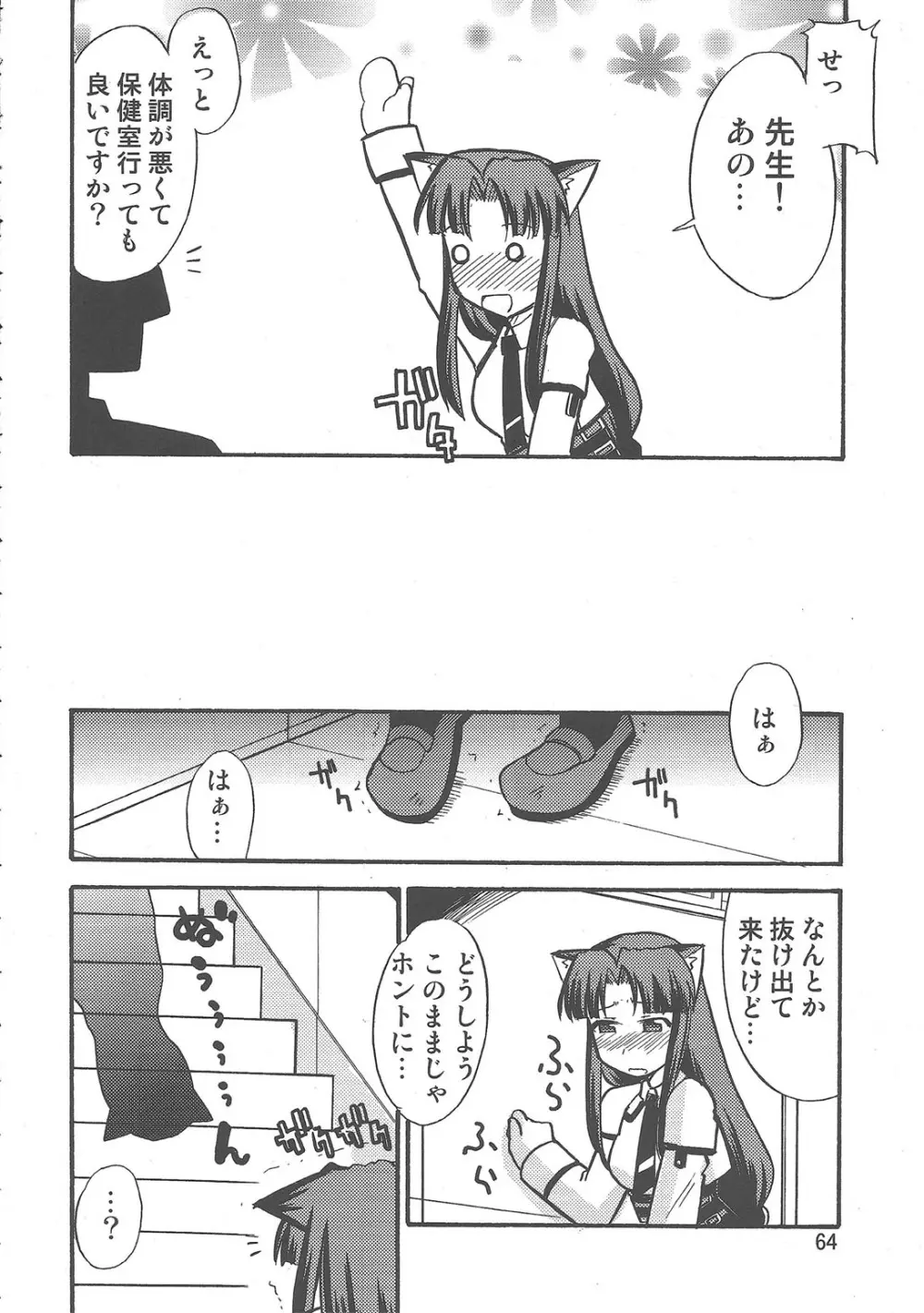 闇鍋天国 - page64