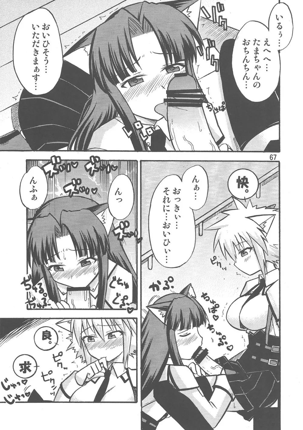 闇鍋天国 - page67