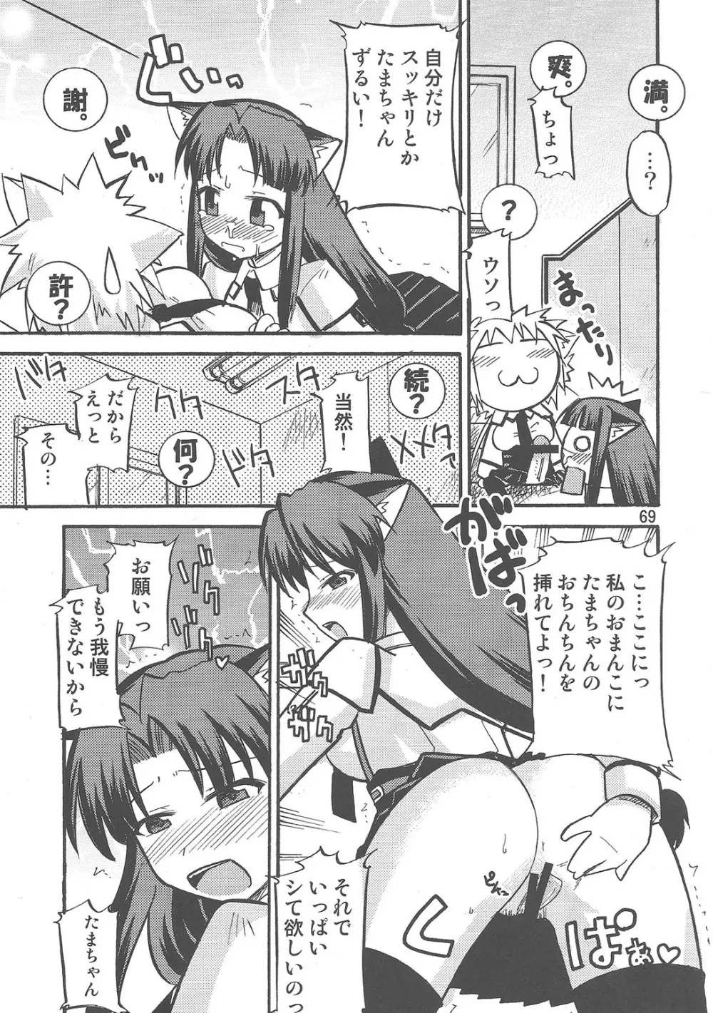 闇鍋天国 - page69