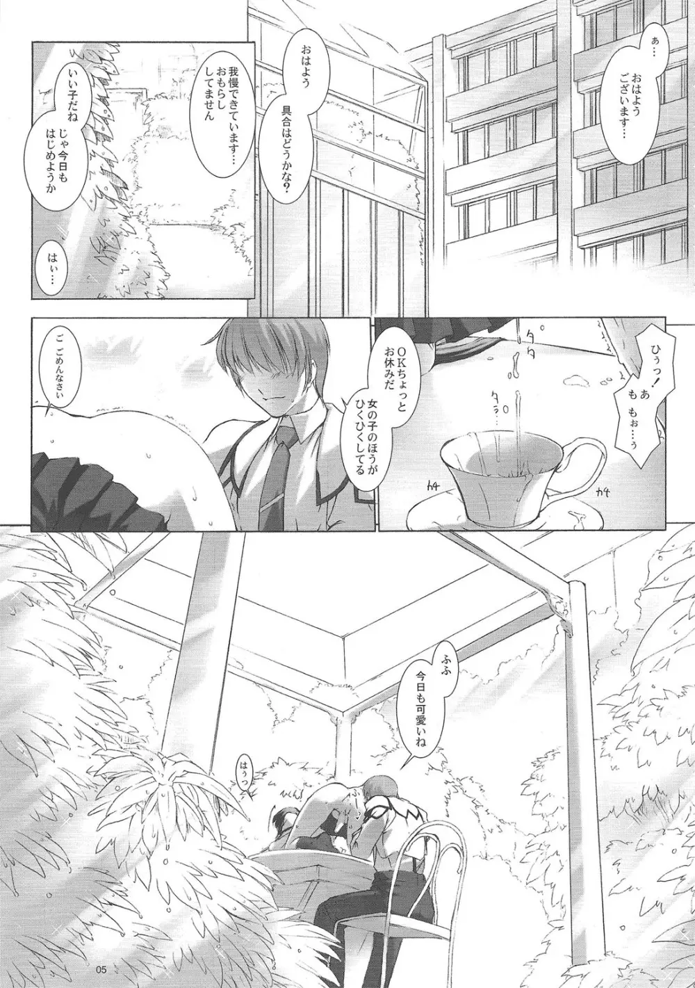 闇鍋天国 - page7
