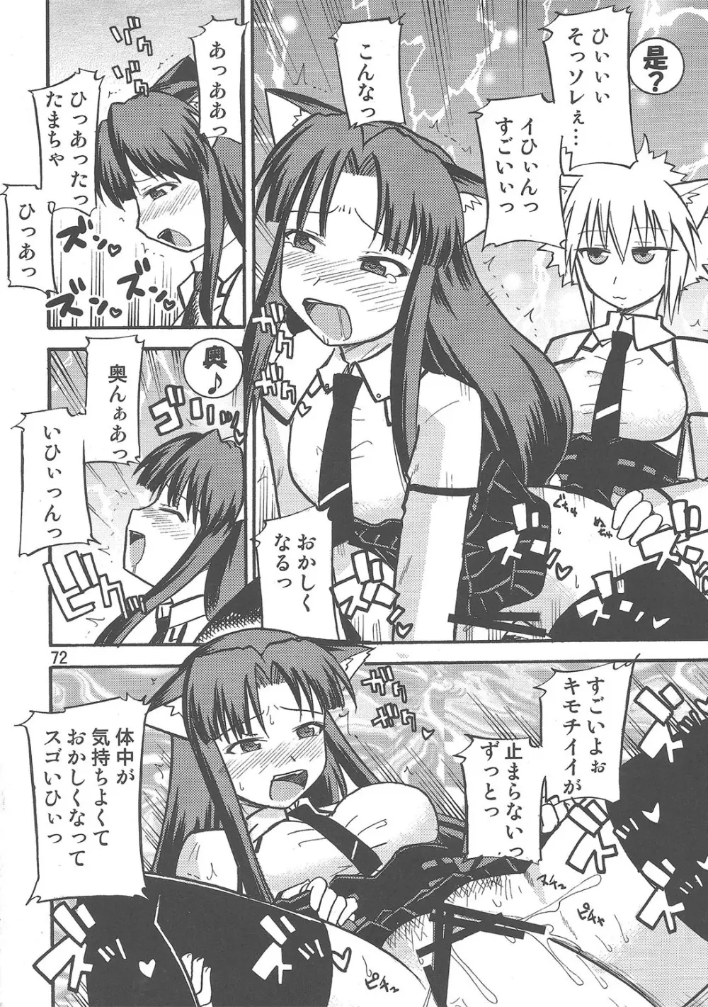闇鍋天国 - page72
