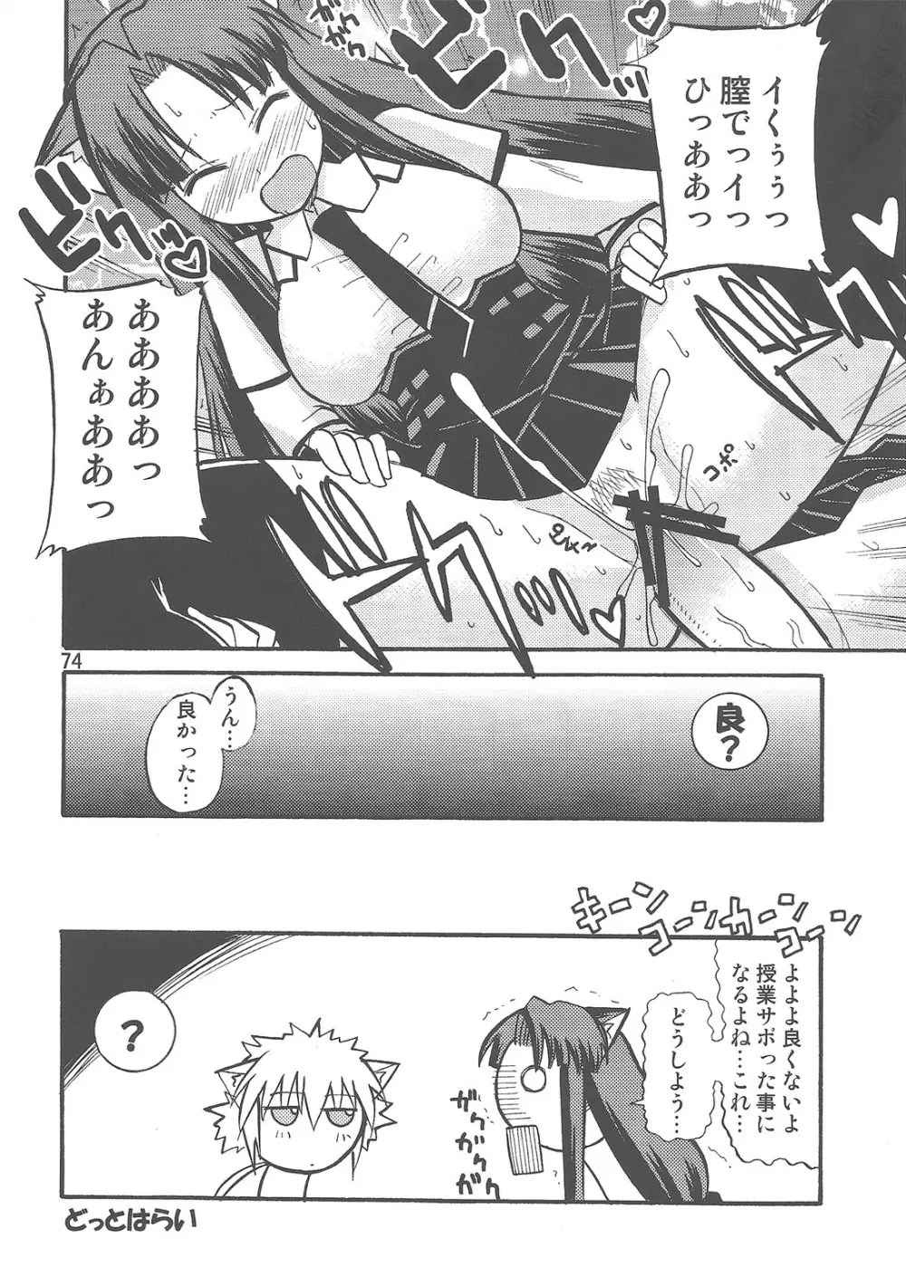 闇鍋天国 - page74