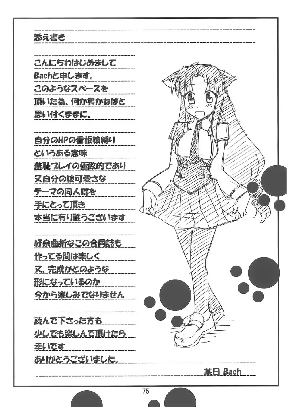 闇鍋天国 - page75