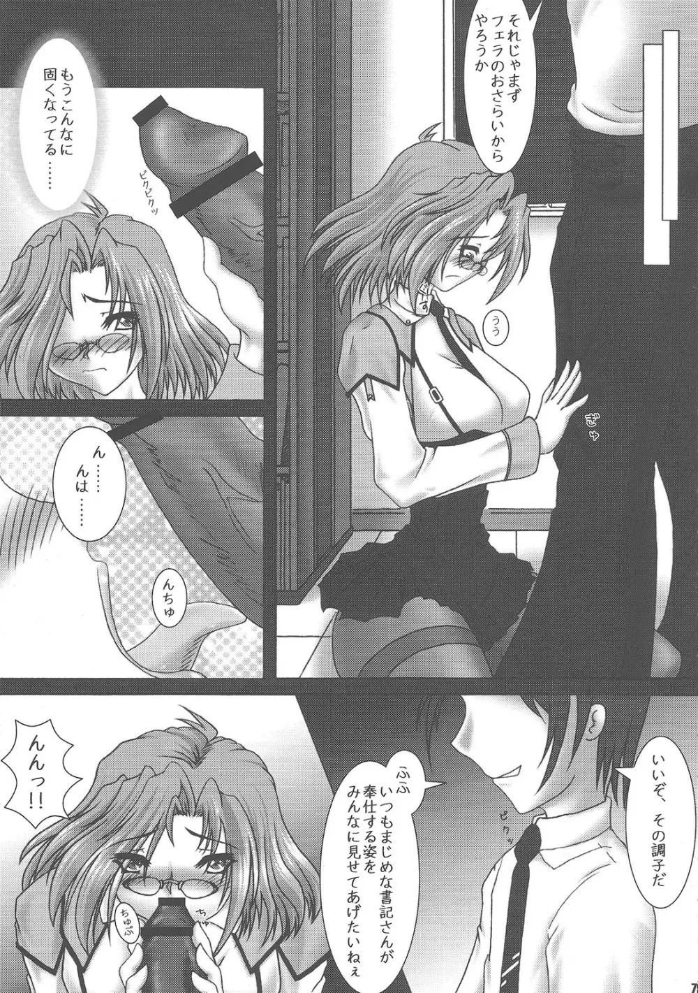 闇鍋天国 - page79