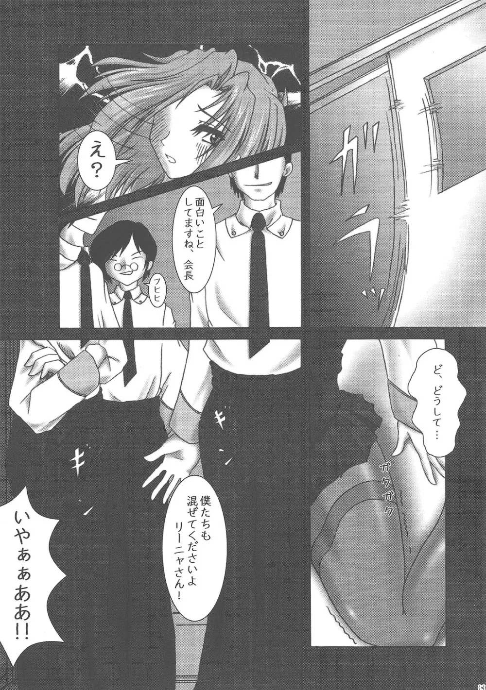 闇鍋天国 - page83