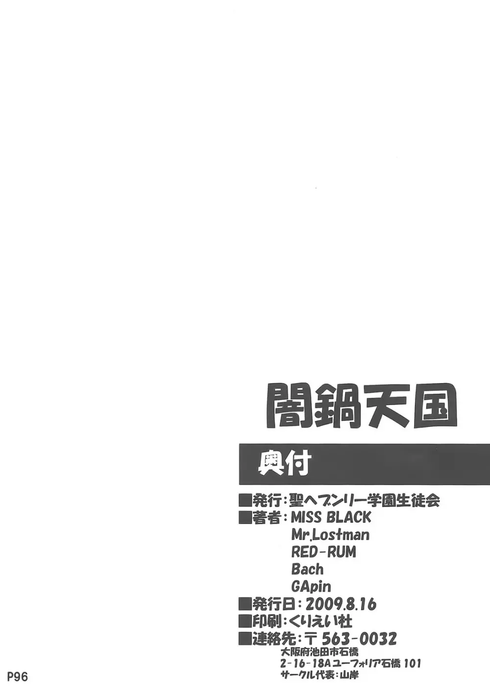 闇鍋天国 - page96