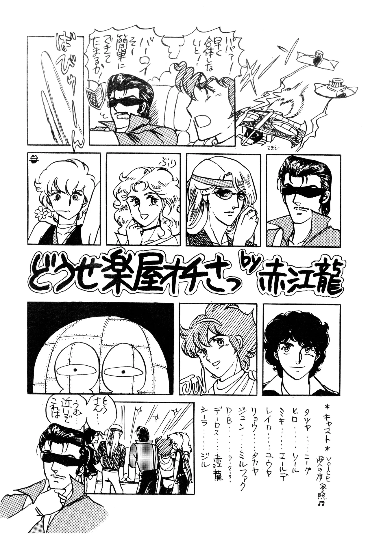 A SICK PERSONS JOURNAL! - MIND CONTROL AND PREVENTION OF DISEASES OF THE MIND - VOL. 1 (1982) 昭和 56 年 - page13