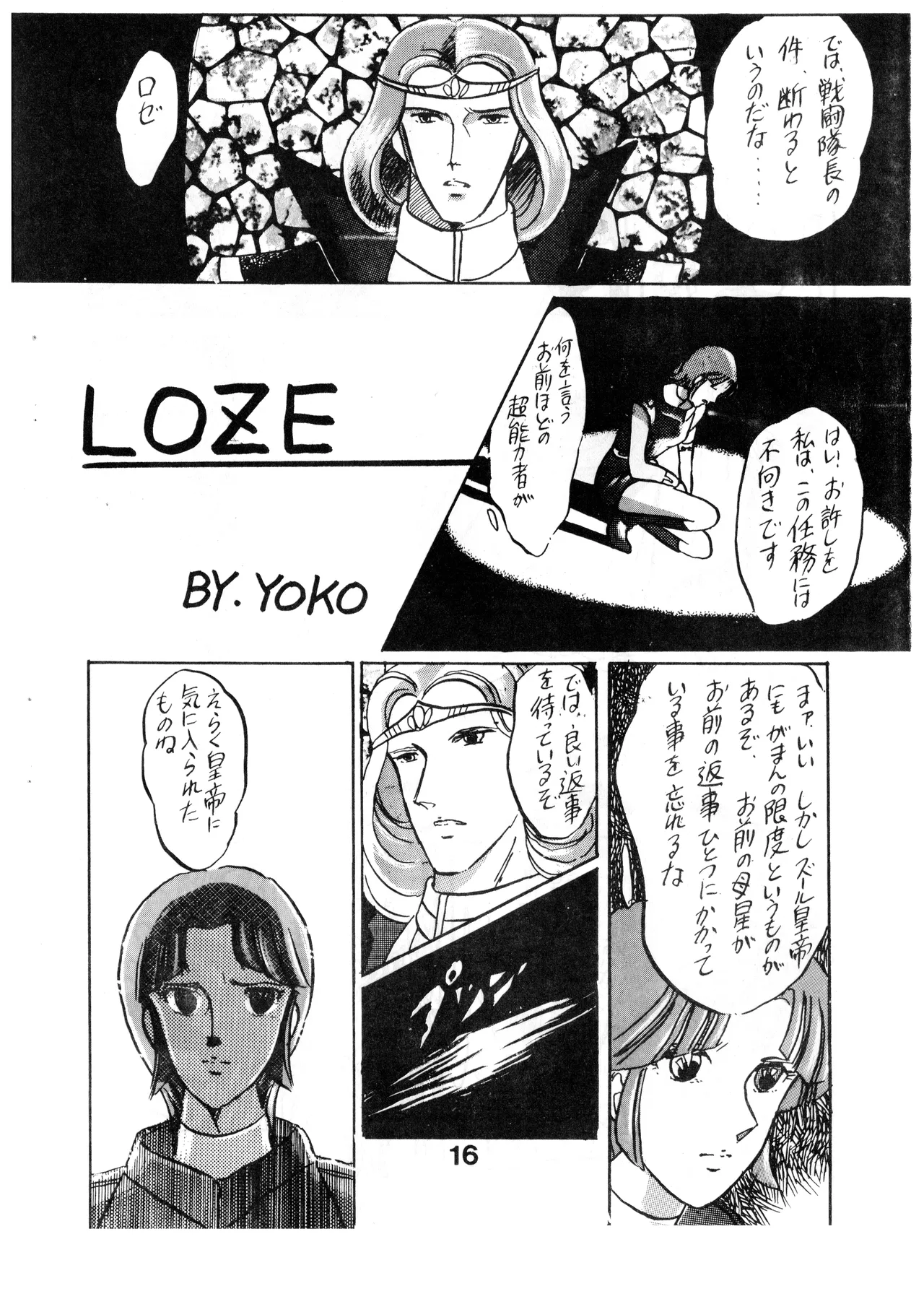 A SICK PERSONS JOURNAL! - MIND CONTROL AND PREVENTION OF DISEASES OF THE MIND - VOL. 1 (1982) 昭和 56 年 - page16
