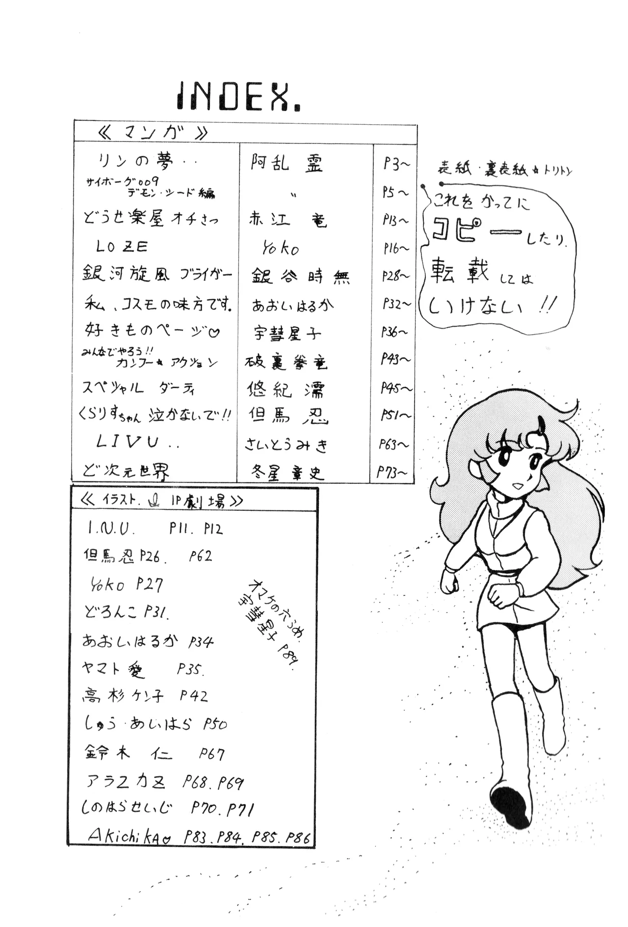 A SICK PERSONS JOURNAL! - MIND CONTROL AND PREVENTION OF DISEASES OF THE MIND - VOL. 1 (1982) 昭和 56 年 - page2