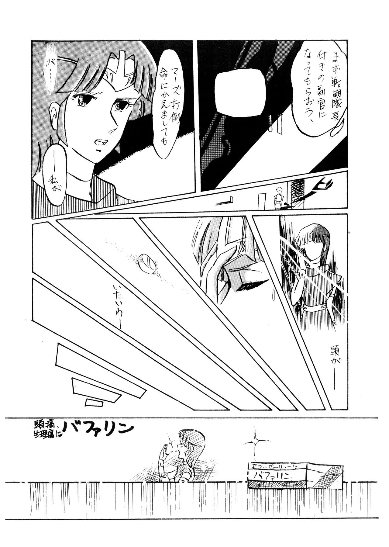 A SICK PERSONS JOURNAL! - MIND CONTROL AND PREVENTION OF DISEASES OF THE MIND - VOL. 1 (1982) 昭和 56 年 - page26