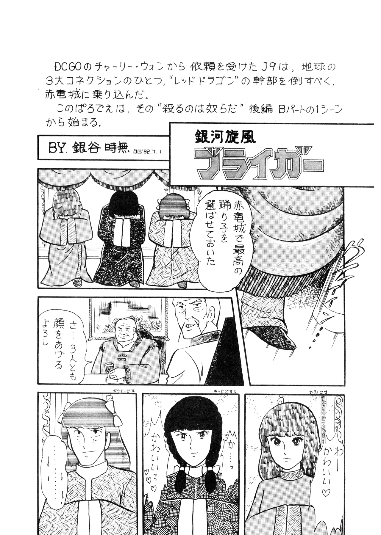A SICK PERSONS JOURNAL! - MIND CONTROL AND PREVENTION OF DISEASES OF THE MIND - VOL. 1 (1982) 昭和 56 年 - page28