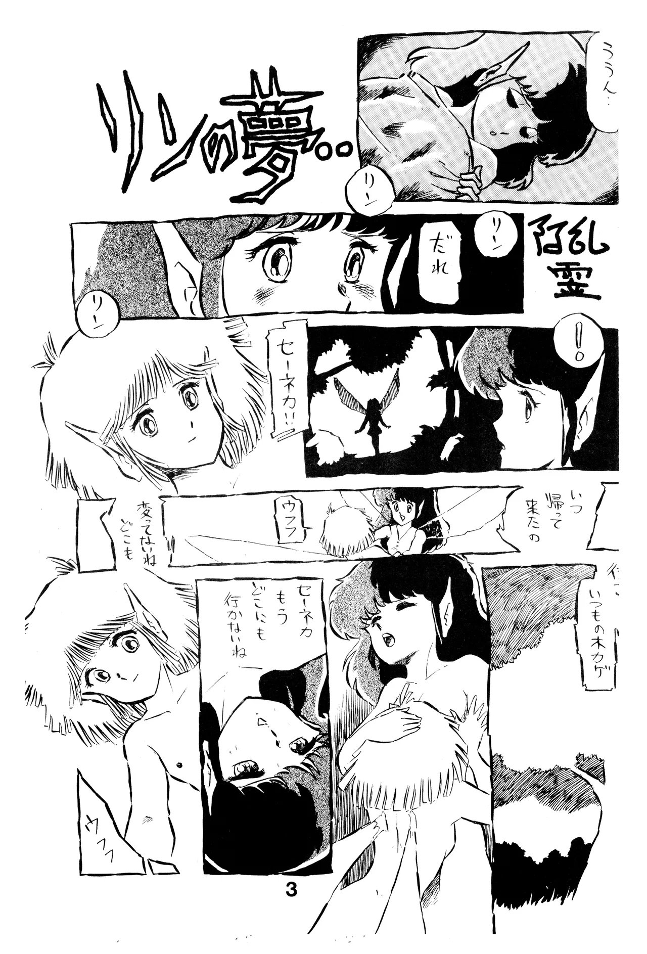 A SICK PERSONS JOURNAL! - MIND CONTROL AND PREVENTION OF DISEASES OF THE MIND - VOL. 1 (1982) 昭和 56 年 - page3