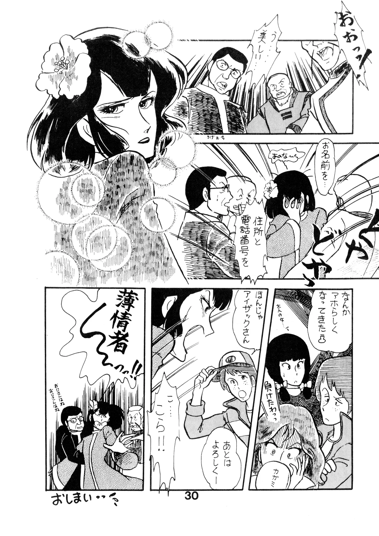A SICK PERSONS JOURNAL! - MIND CONTROL AND PREVENTION OF DISEASES OF THE MIND - VOL. 1 (1982) 昭和 56 年 - page30