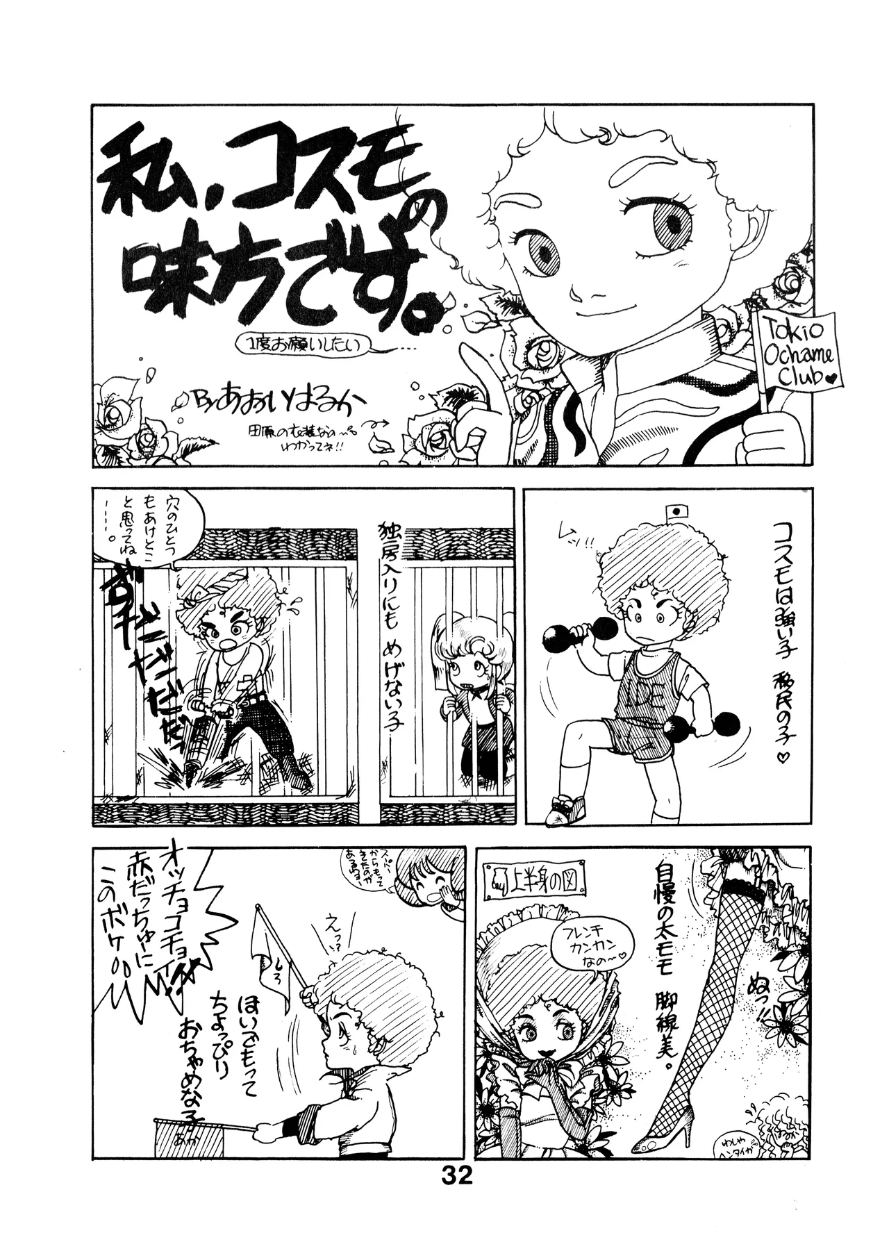 A SICK PERSONS JOURNAL! - MIND CONTROL AND PREVENTION OF DISEASES OF THE MIND - VOL. 1 (1982) 昭和 56 年 - page32