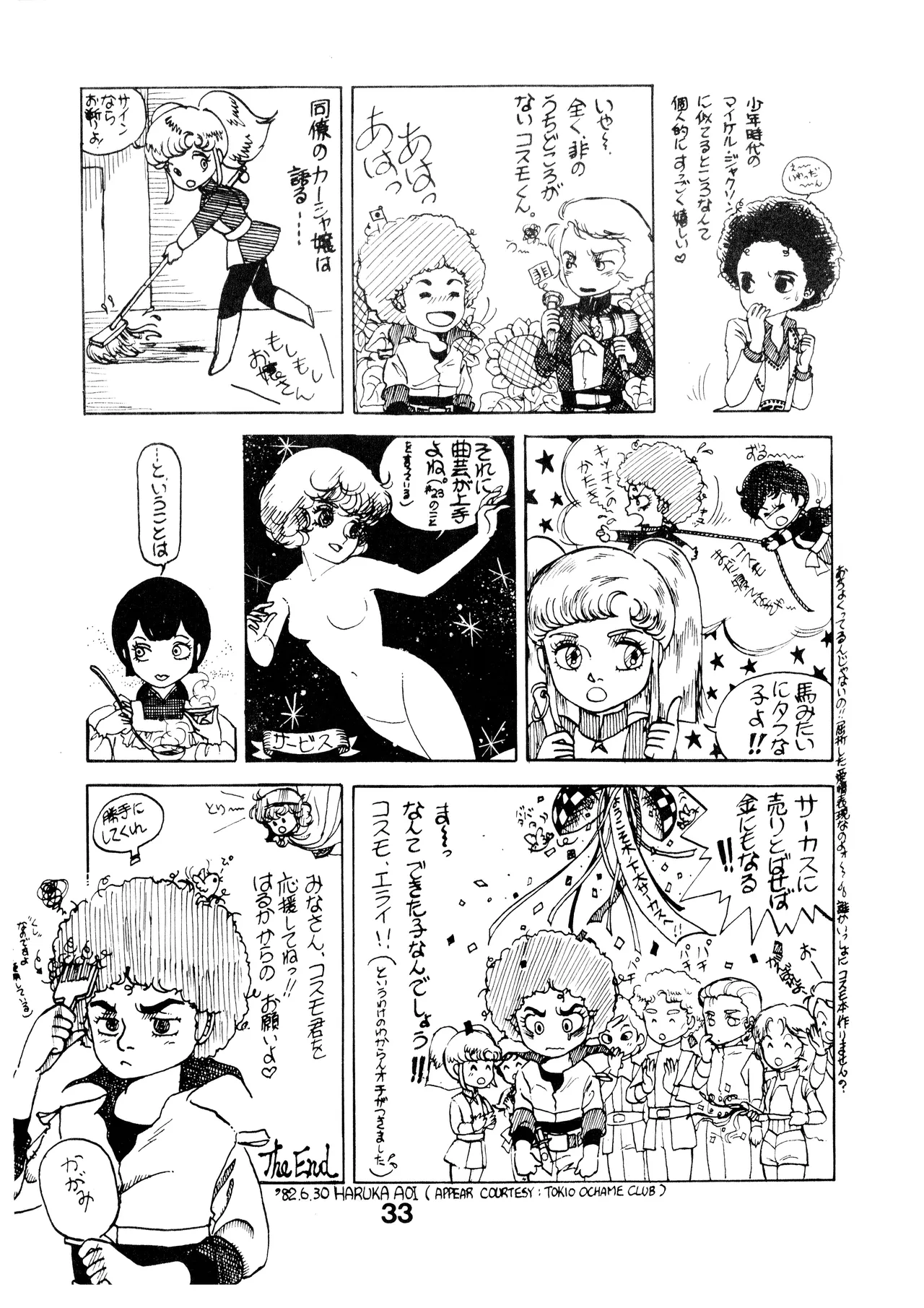 A SICK PERSONS JOURNAL! - MIND CONTROL AND PREVENTION OF DISEASES OF THE MIND - VOL. 1 (1982) 昭和 56 年 - page33