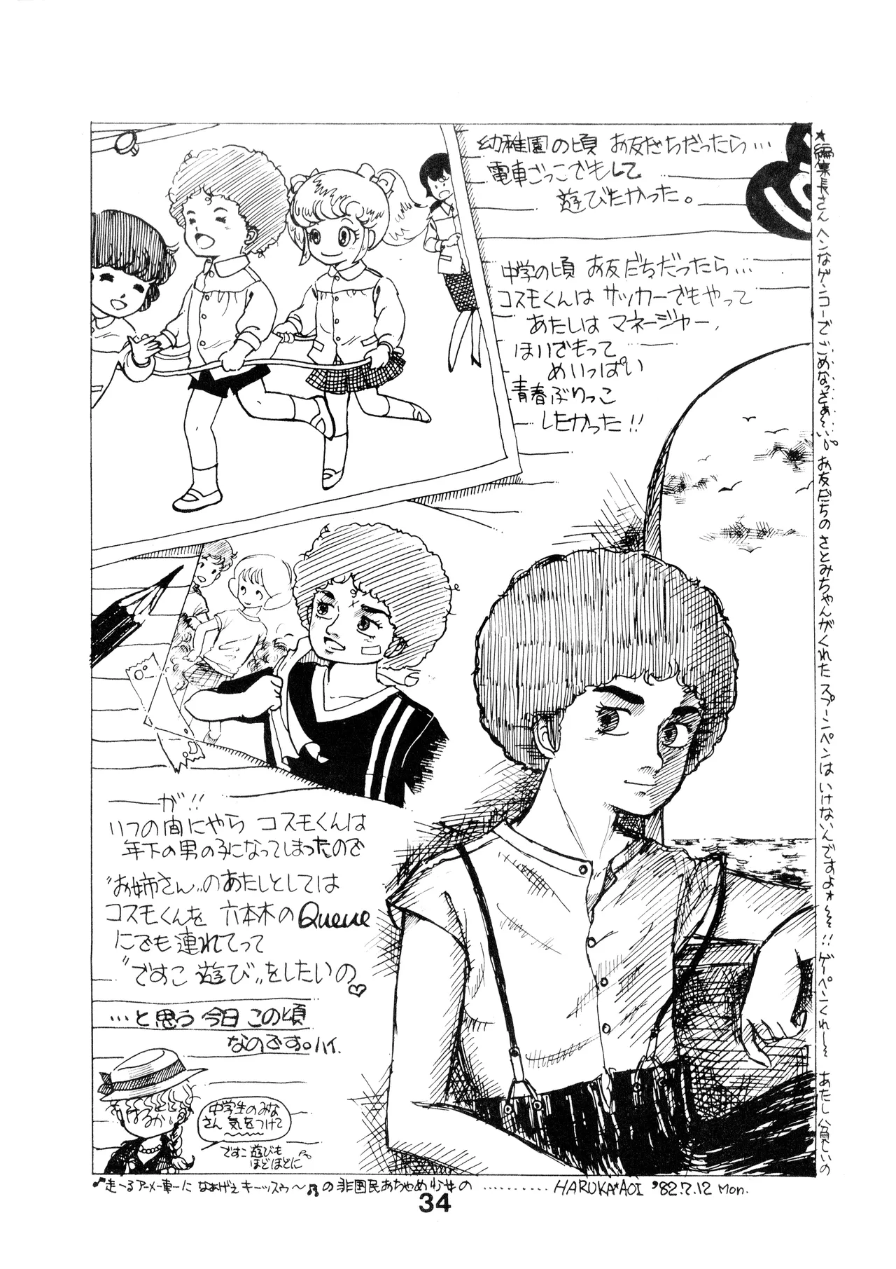 A SICK PERSONS JOURNAL! - MIND CONTROL AND PREVENTION OF DISEASES OF THE MIND - VOL. 1 (1982) 昭和 56 年 - page34